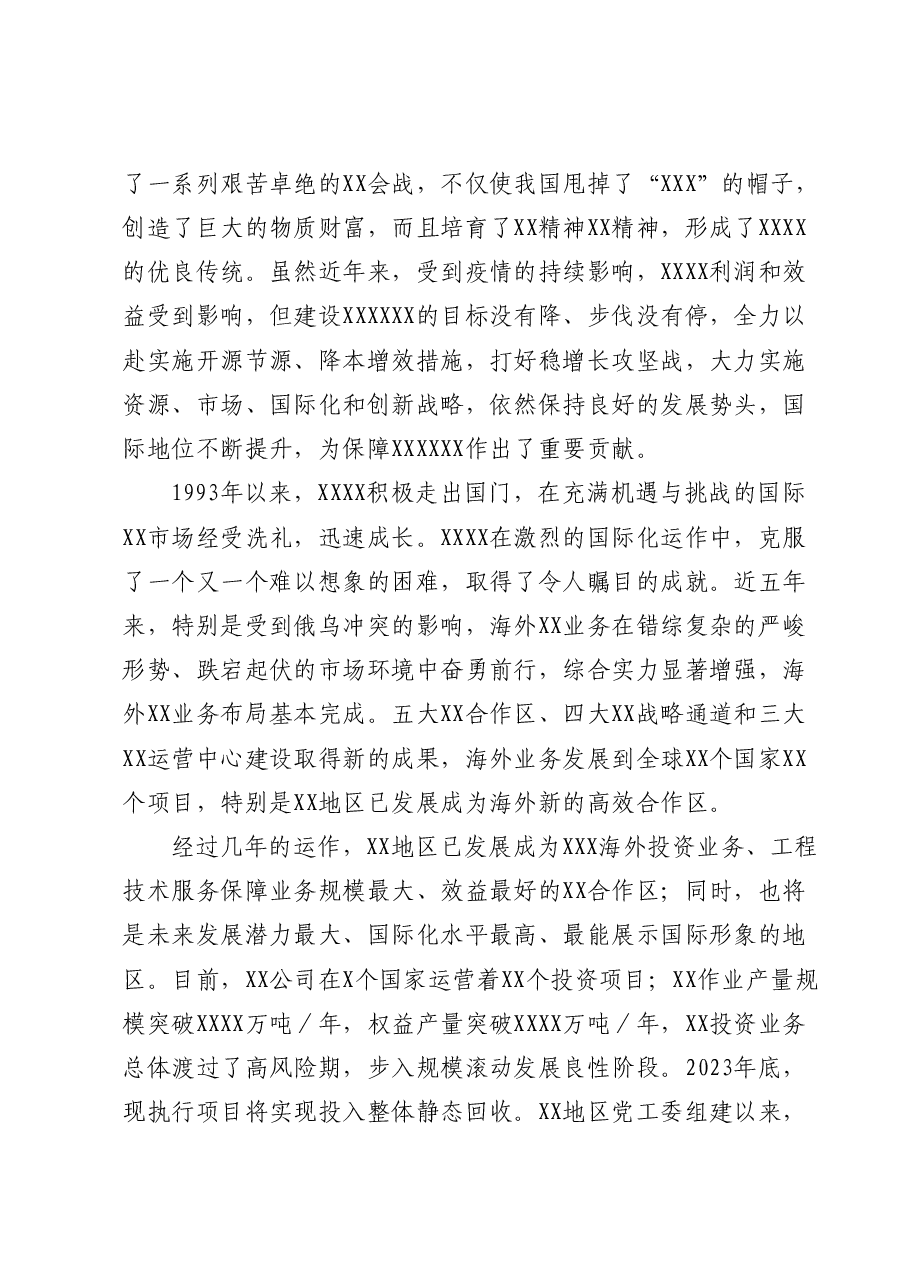 党委书记“七一”大会讲话(党课).doc,第3页预览