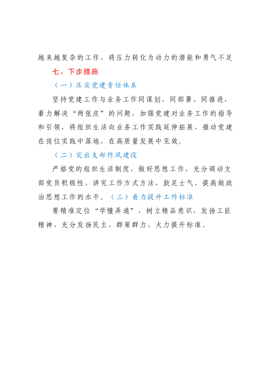 xxx党支部2023年上半年党建工作总结.docx,第4页预览