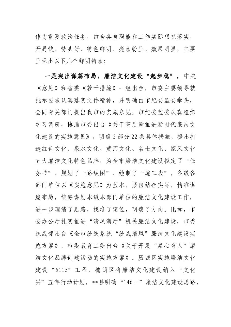 在2023年全市廉洁文化建设推进交流会上的讲话.docx,第2页预览