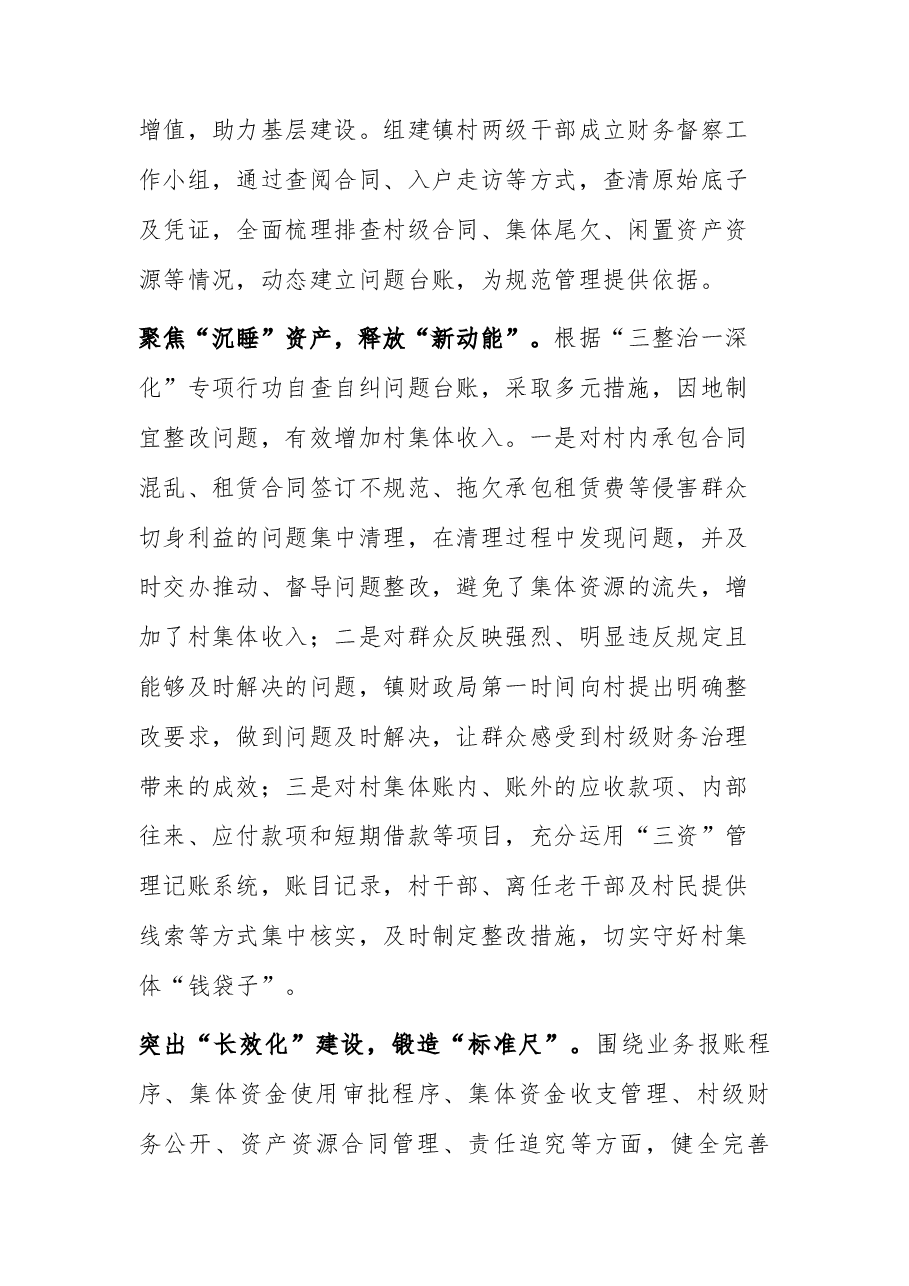 经验总结材料:“四措并举”规范村级财务管理.docx,第2页预览