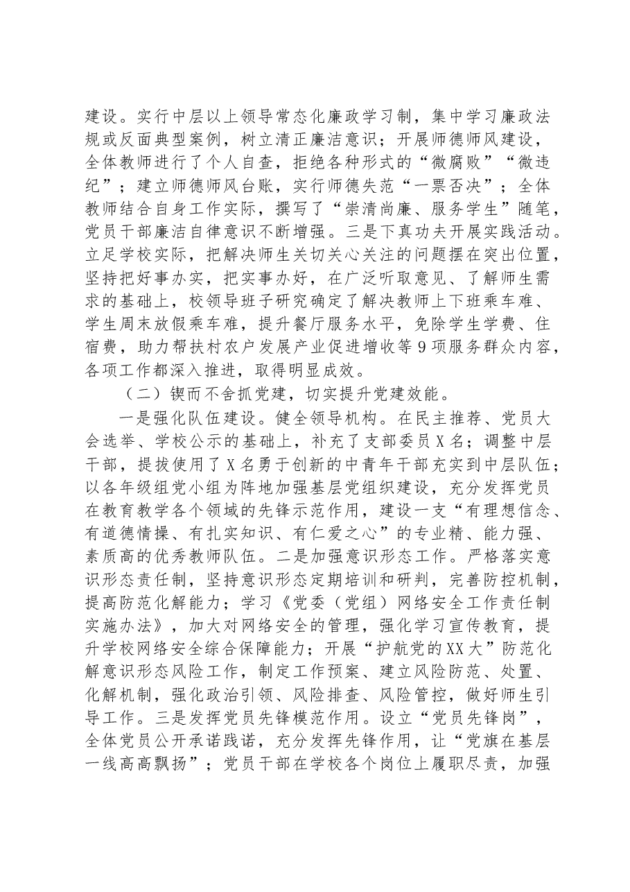 中学党支部市级优秀党支部(先进基层党组织)申报材料.docx,第2页预览