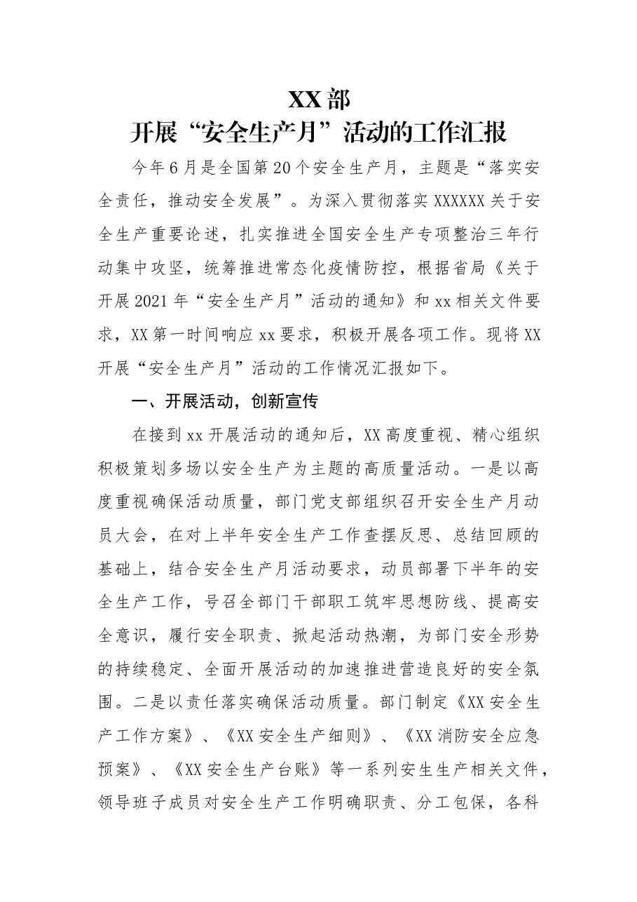 XX部”安全生产月“总结.doc,第1页预览
