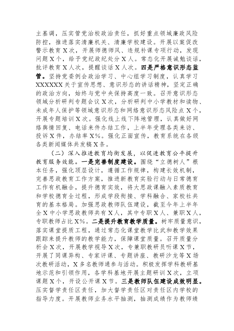 区教育局2023年上半年工作总结和下步工作重点.docx,第2页预览