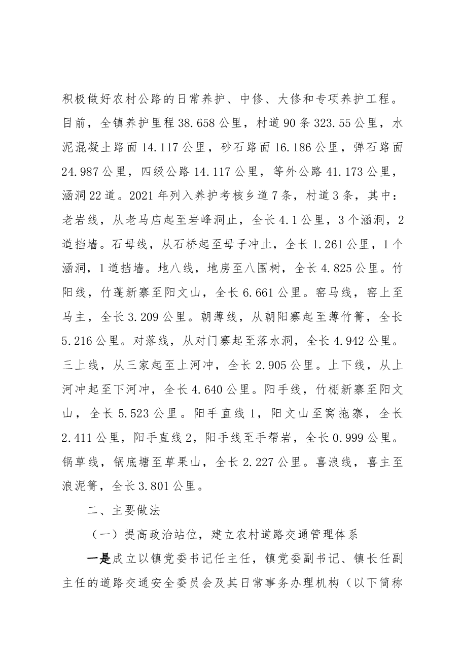 共谋、共管、共建和谐农村道路交通安全.docx,第2页预览