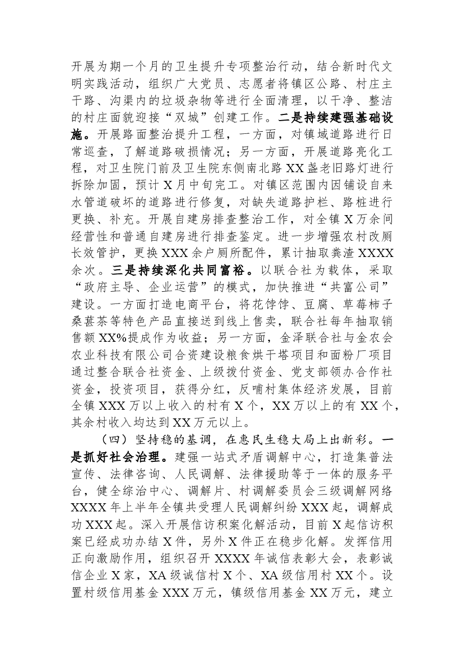 乡镇2023年上半年工作总结和下半年工作安排.docx,第3页预览
