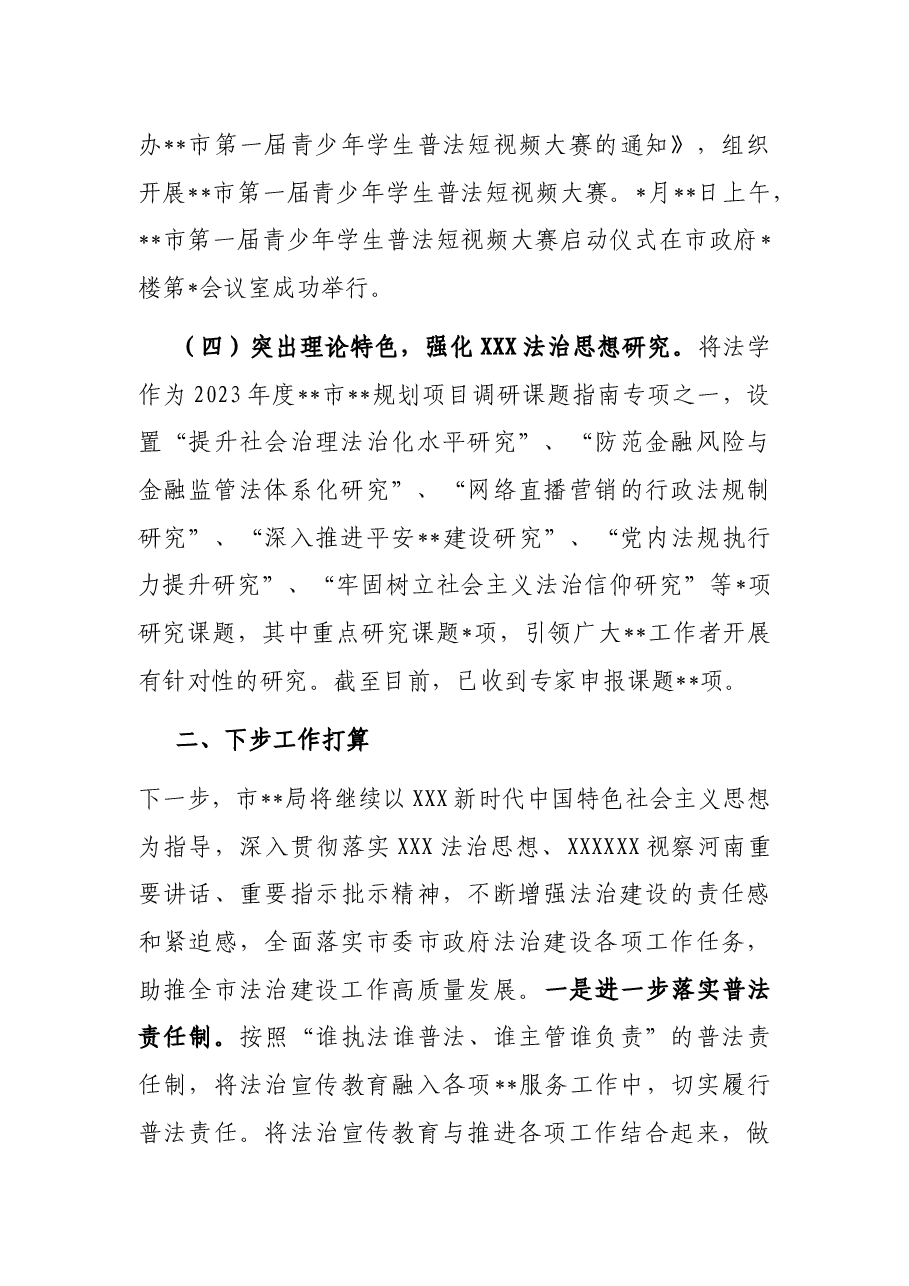 关于2023年上半年开展法治建设工作总结.docx,第4页预览