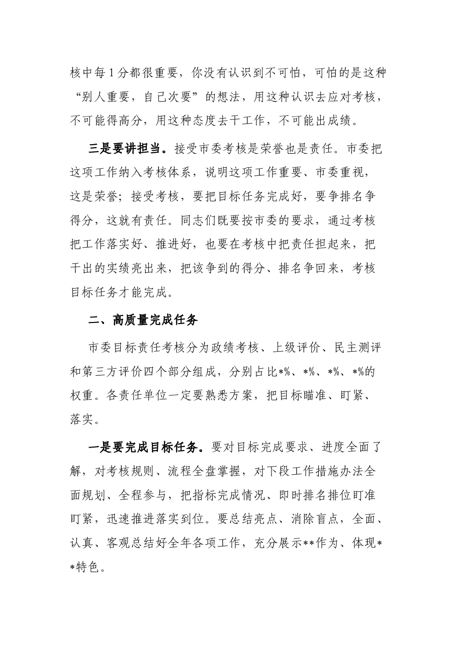 县委副书记在迎接市委半年考核工作会上的讲话.docx,第2页预览
