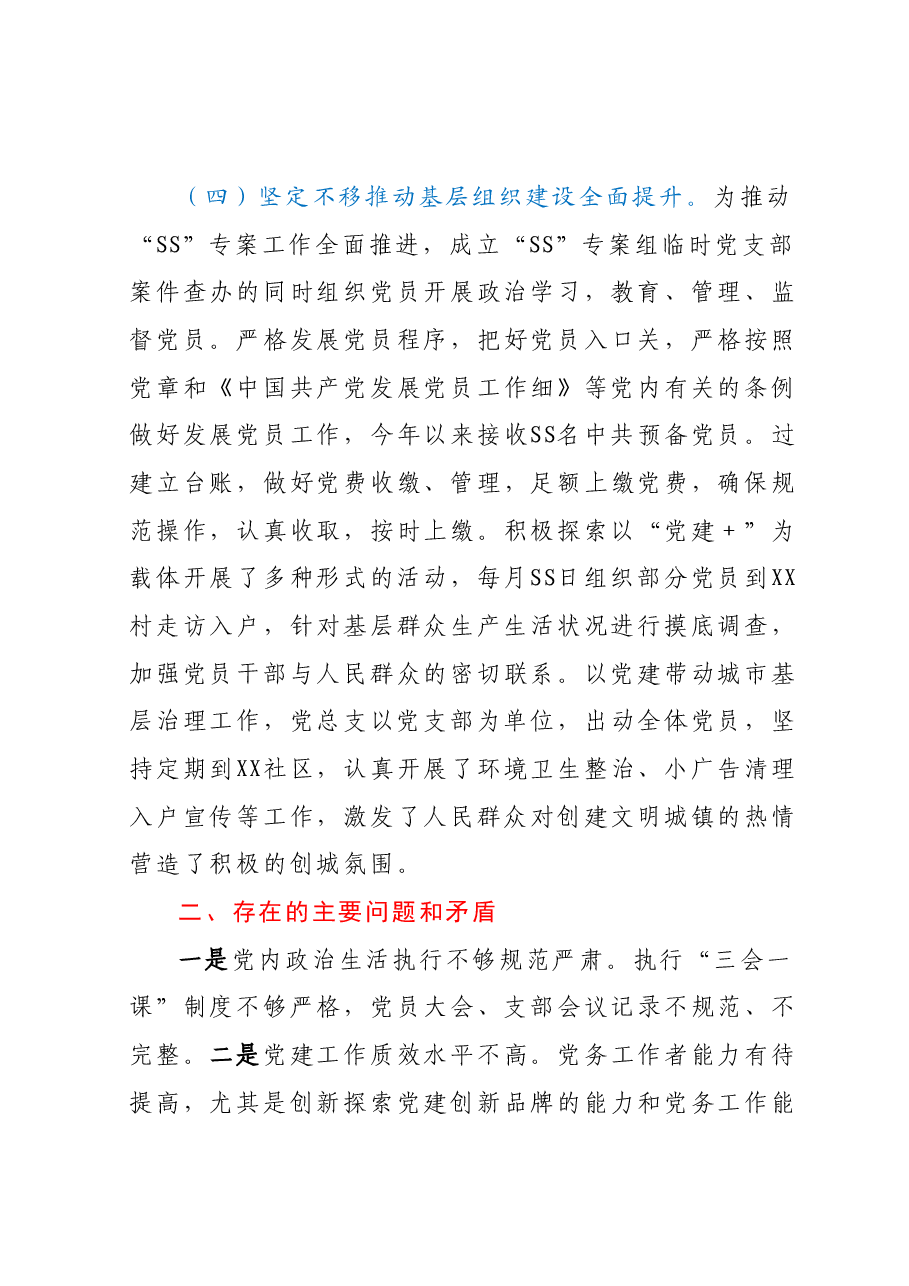 XX机关单位党总支部2023年上半年党建工作总结及下半年工作计划.docx,第3页预览
