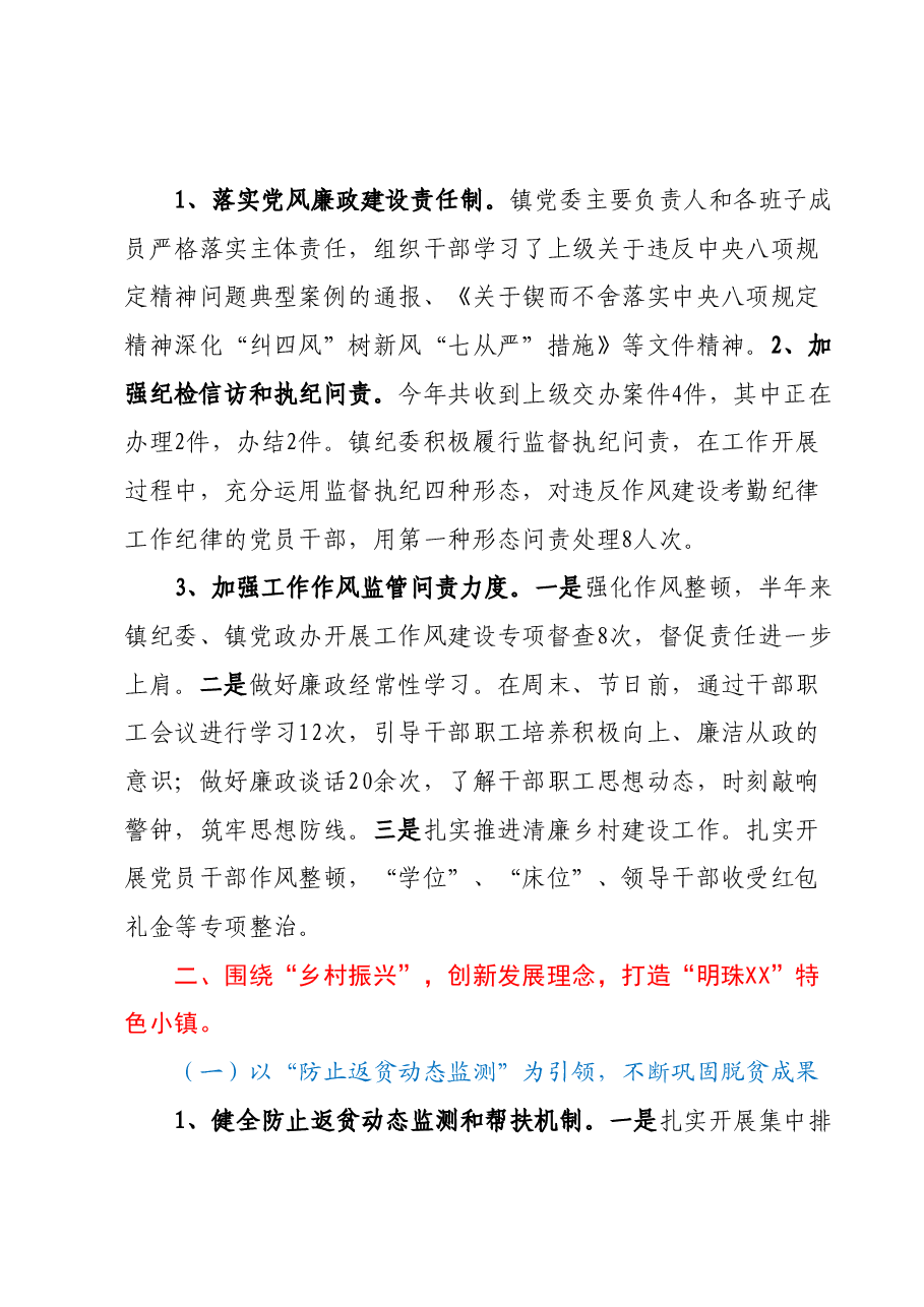 XX镇党委2023年上半年工作总结.docx,第3页预览