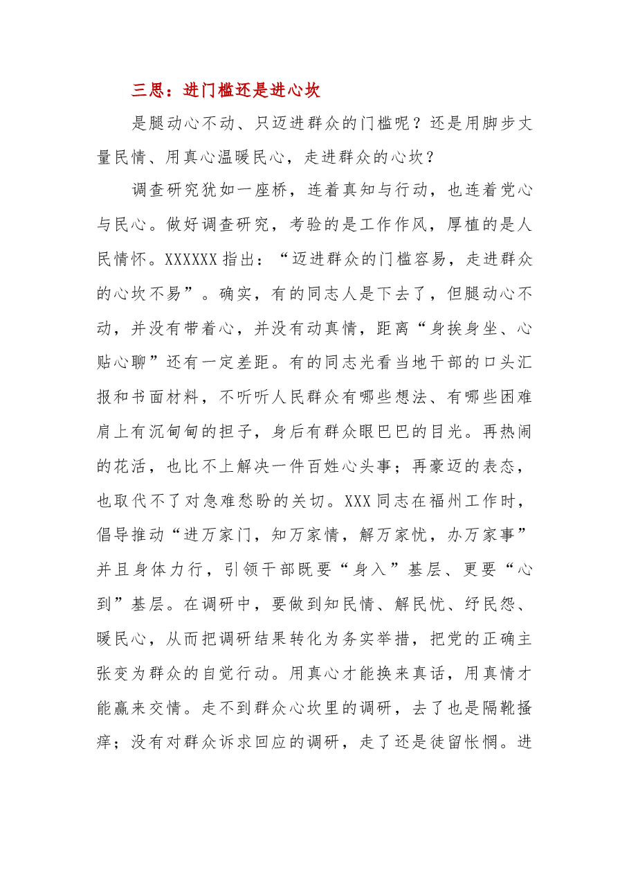 调研心得:调研十思.docx,第4页预览