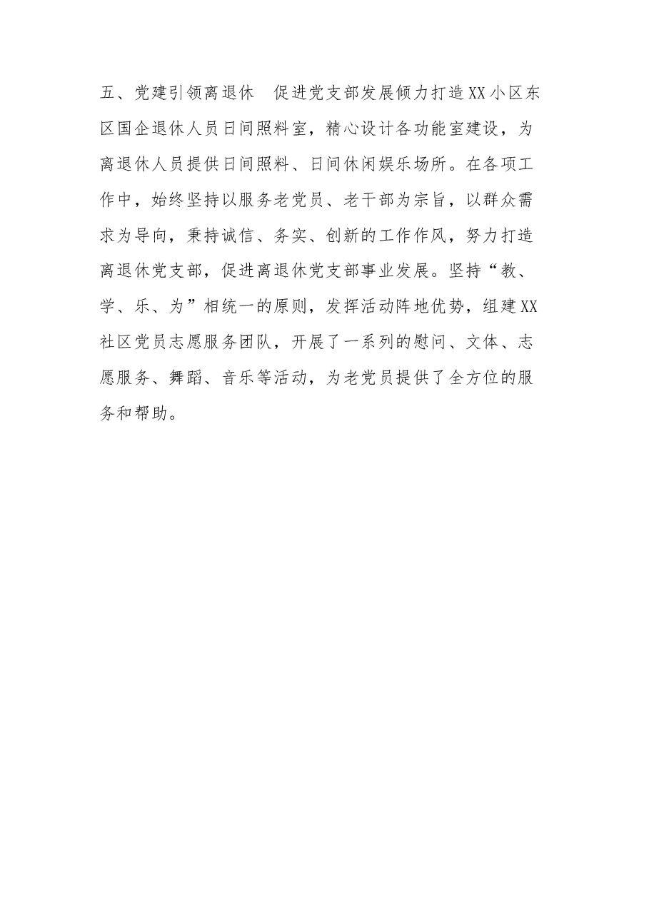 2023年党委事迹材料.docx,第3页预览