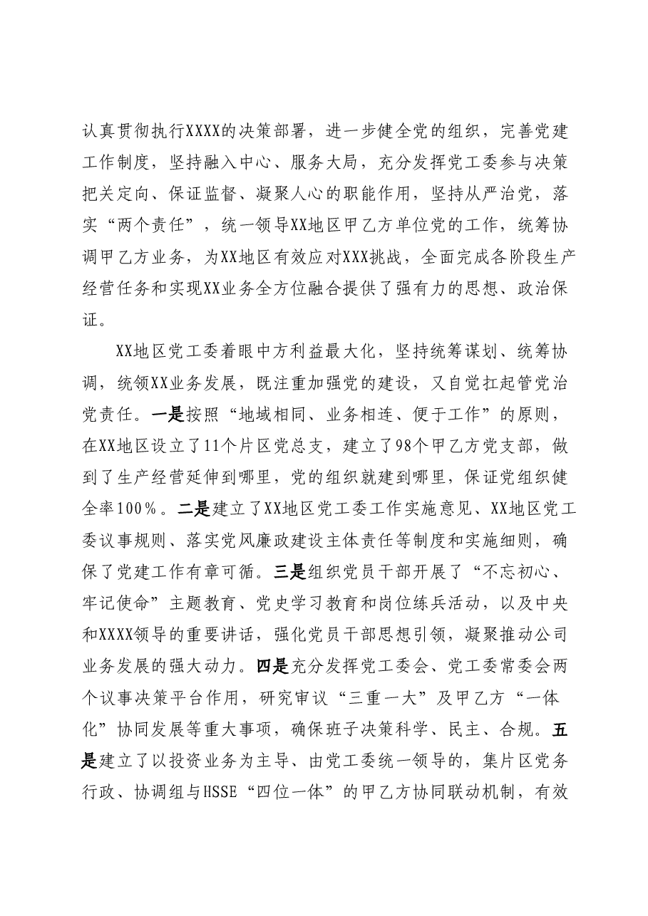 党委书记“七一”大会讲话(党课).doc,第4页预览