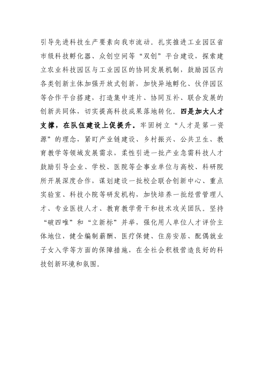 县委副书记“高质量发展,我该谋什么”专题研讨发言.docx,第4页预览