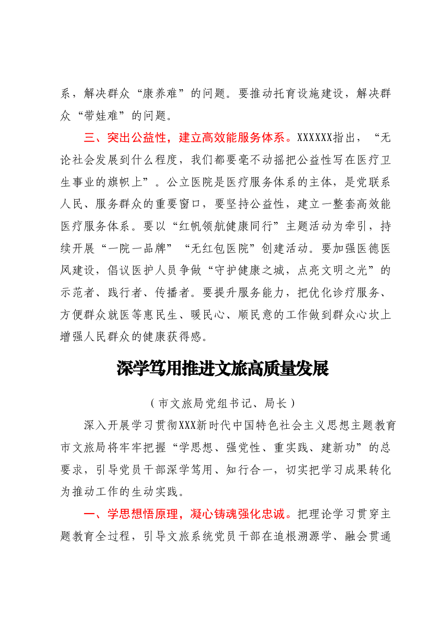 (14篇)XX市直机关领导主题教育读书班研讨发言汇编.docx,第4页预览