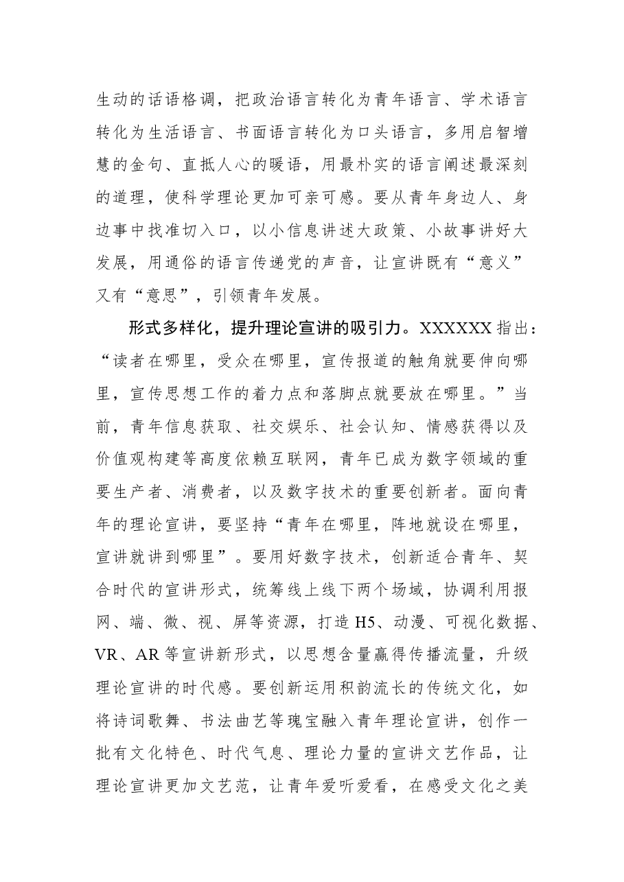 “五化五提升”助推面向青年的理论宣讲走深走实.docx,第4页预览
