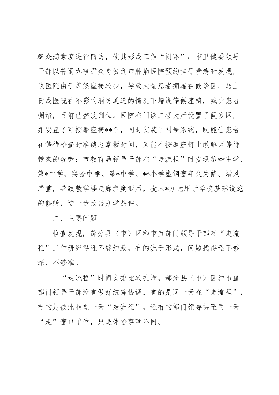 关于领导干部“走流程”工作开展情况的通报.docx,第4页预览
