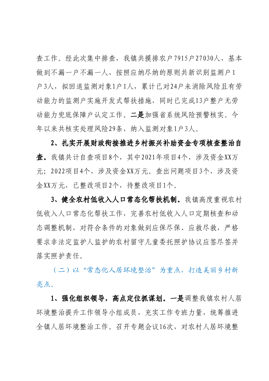 XX镇党委2023年上半年工作总结.docx,第4页预览
