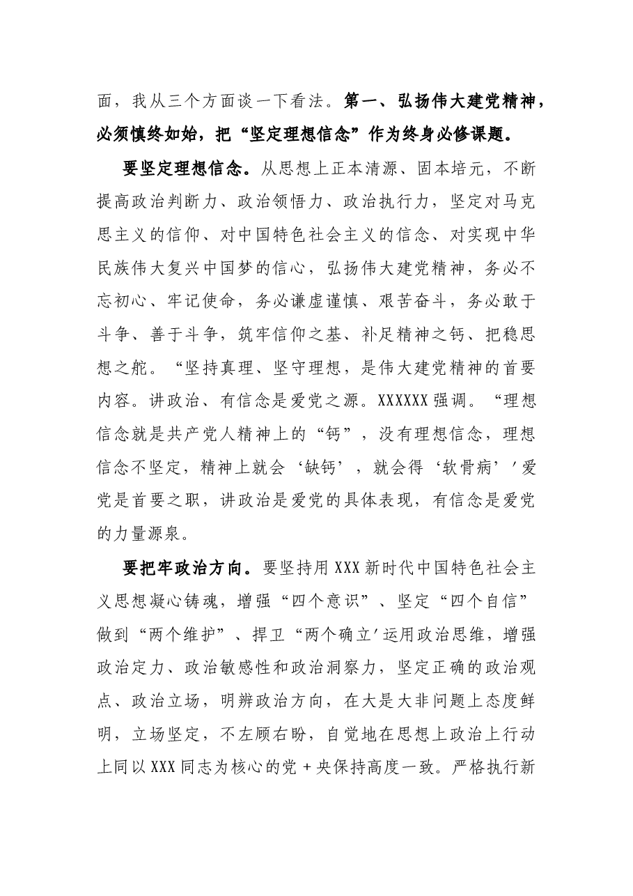 七一专题党课:弘扬伟大建党精神争取新的更大胜利.docx,第2页预览