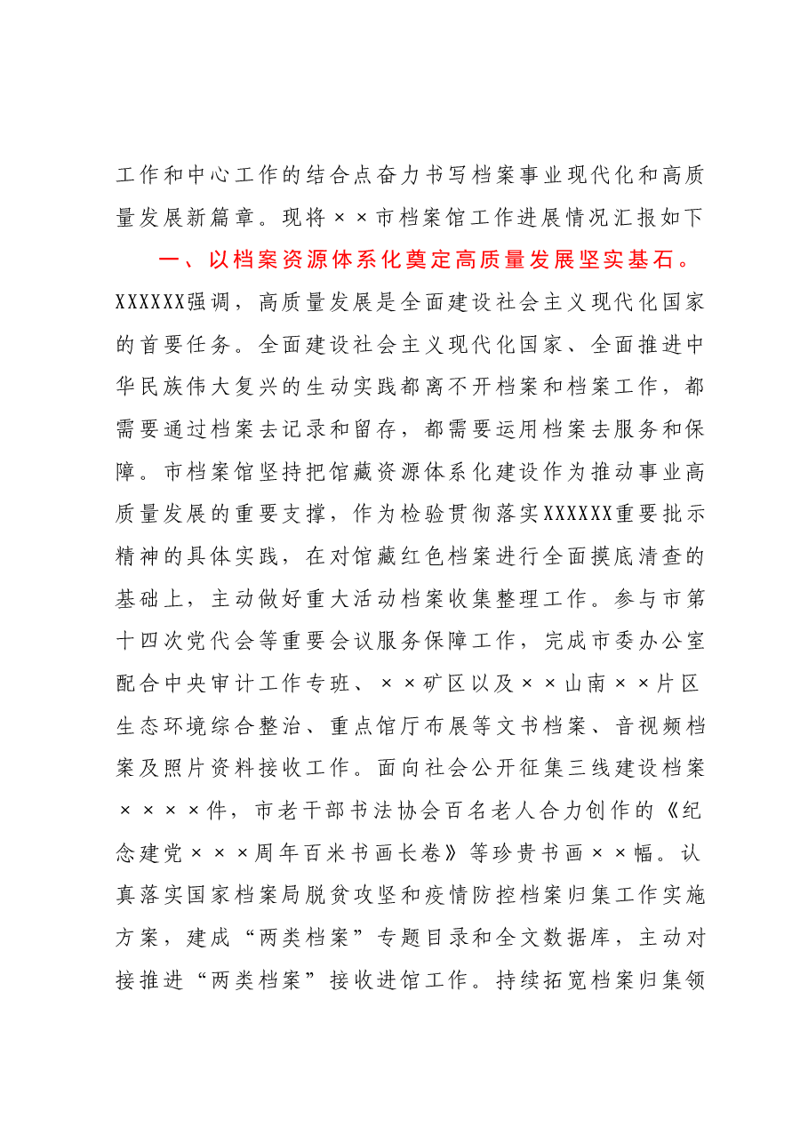 在全省档案馆数字化建设工作部署推进会上的汇报发言材料.docx，第2页预览
