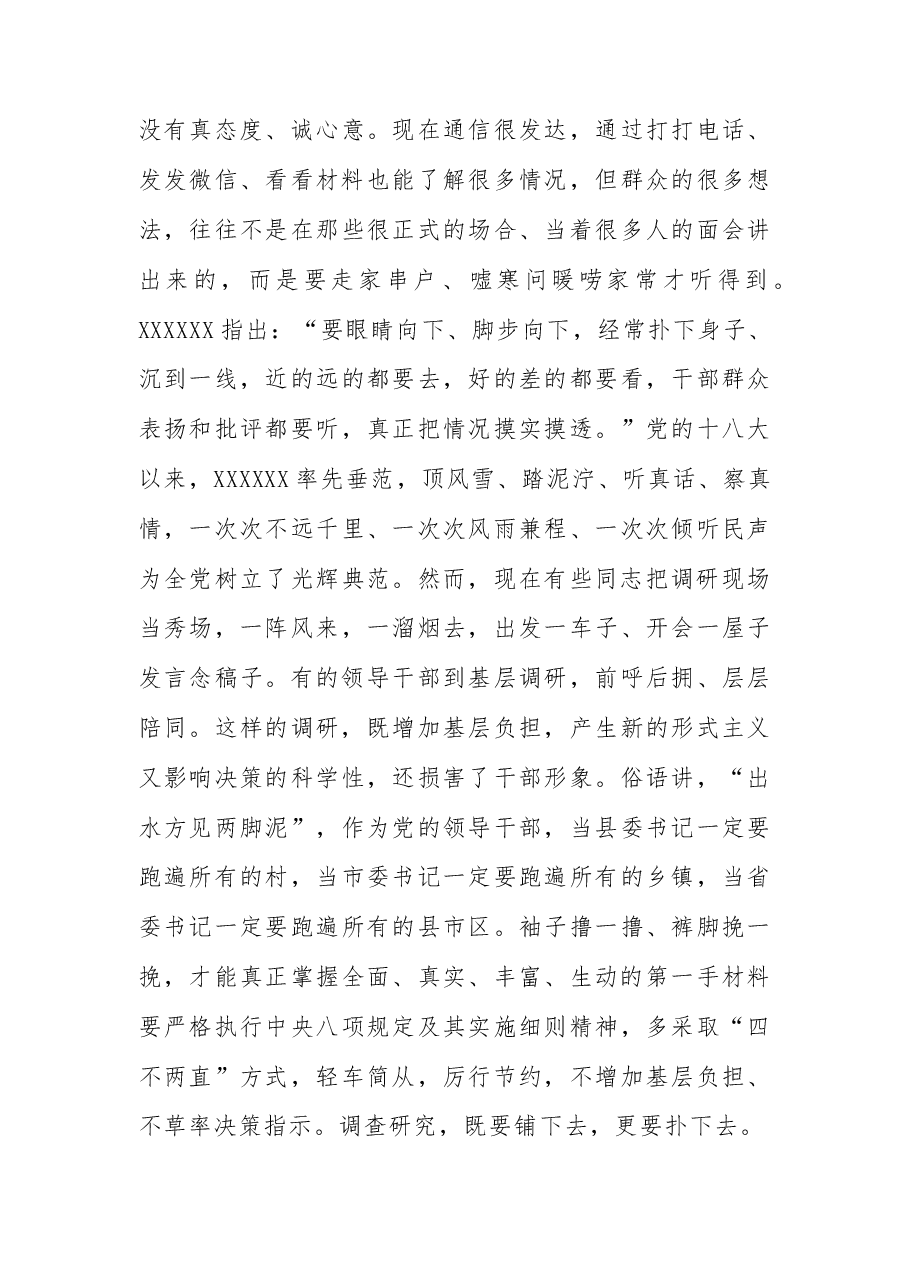调研心得:调研十思.docx,第3页预览