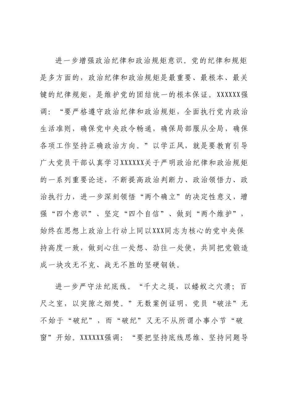 专题党课:以学正风 让作风硬起来.docx,第3页预览