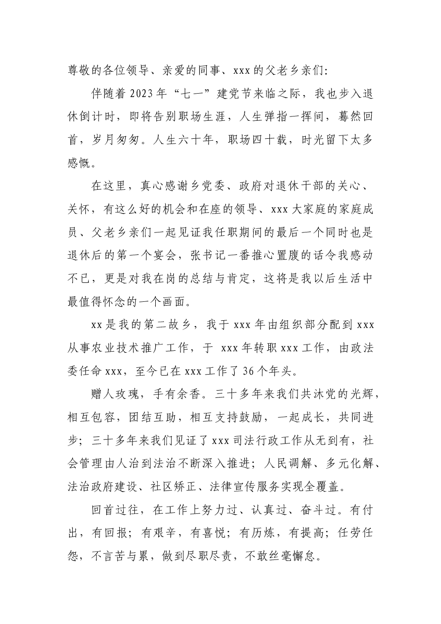 2023年退休发言.docx,第1页预览