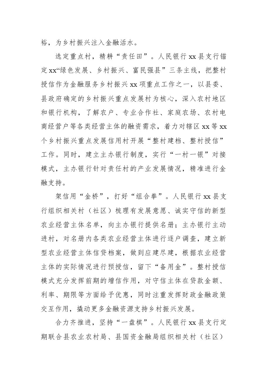 (2篇)乡村振兴课题主题材料汇编.docx,第2页预览