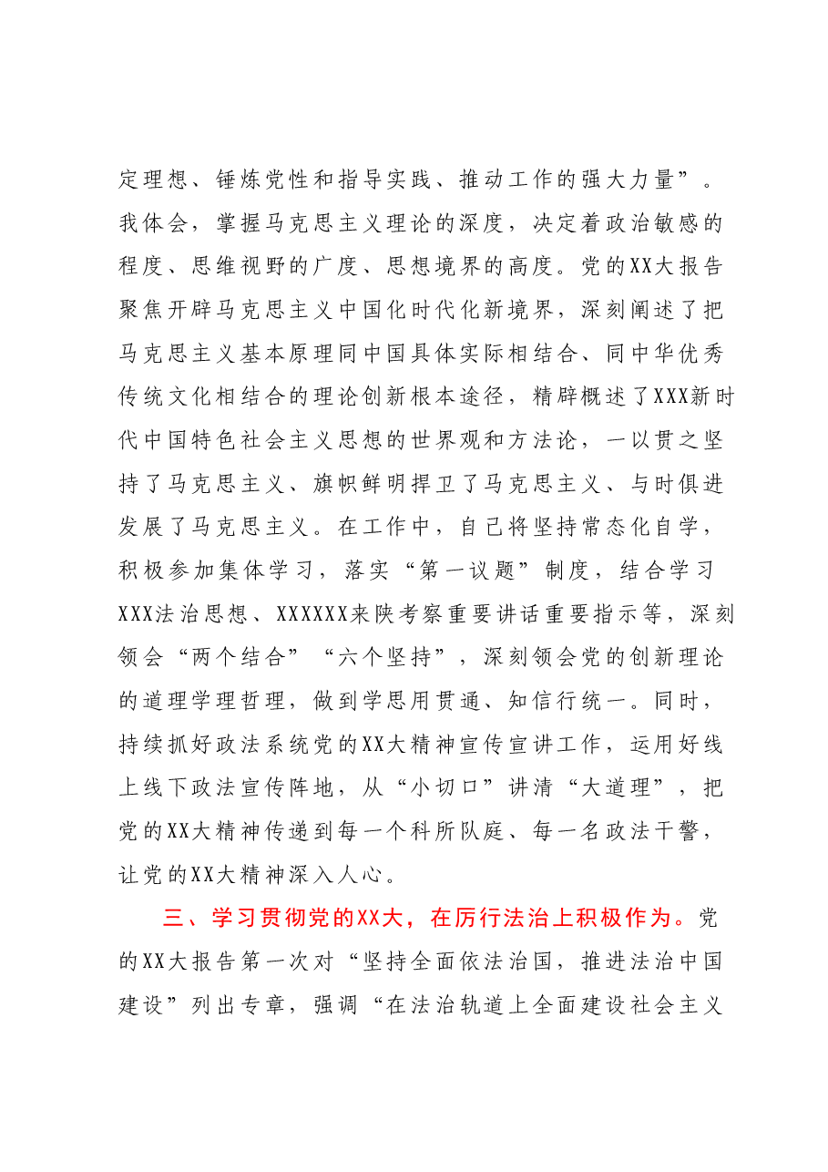 在政法委理论学习中心组专题研讨交流会上的发言.docx,第3页预览