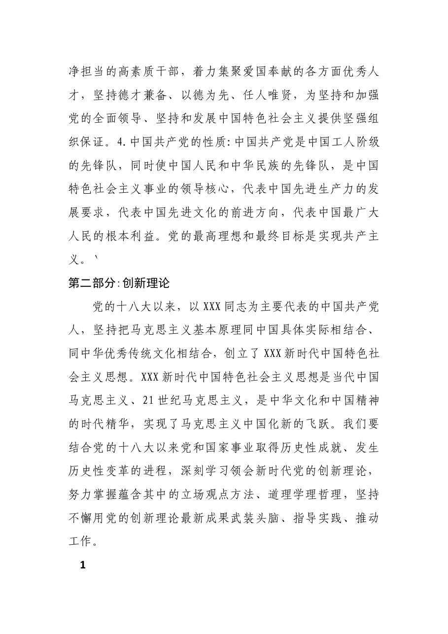 学习把握落实党的基本知识和创新理论、党的二十大精神、习总书记对兵团的重要讲话、老兵精神谱写新时代中国特色社会主义更加绚丽的华章.docx,第2页预览