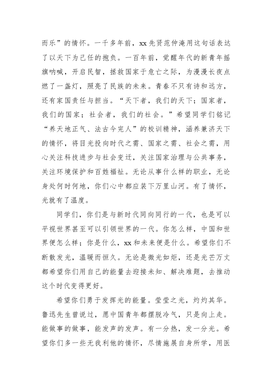 （6篇）在2023届毕业生毕业典礼上的讲话汇编（高校）.docx，第4页预览