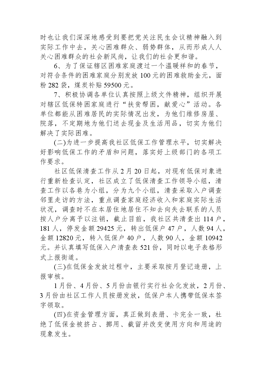 2023年社区民政工作心得体会.docx,第3页预览