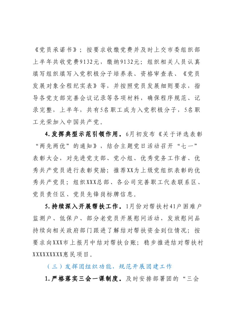文化宣教中心2023年半年工作总结.docx,第4页预览