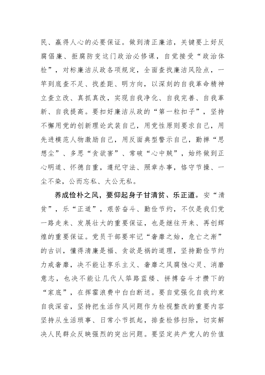 坚持以学正风+淬炼过硬作风.docx,第2页预览