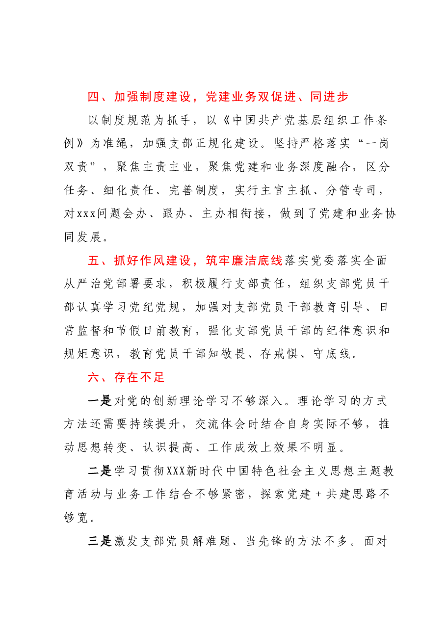 xxx党支部2023年上半年党建工作总结.docx,第3页预览