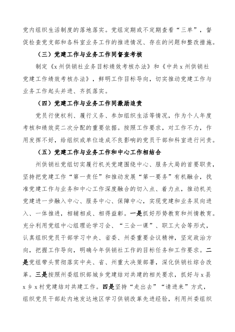 (3篇)党建业务融合工作实施方案校.docx,第3页预览