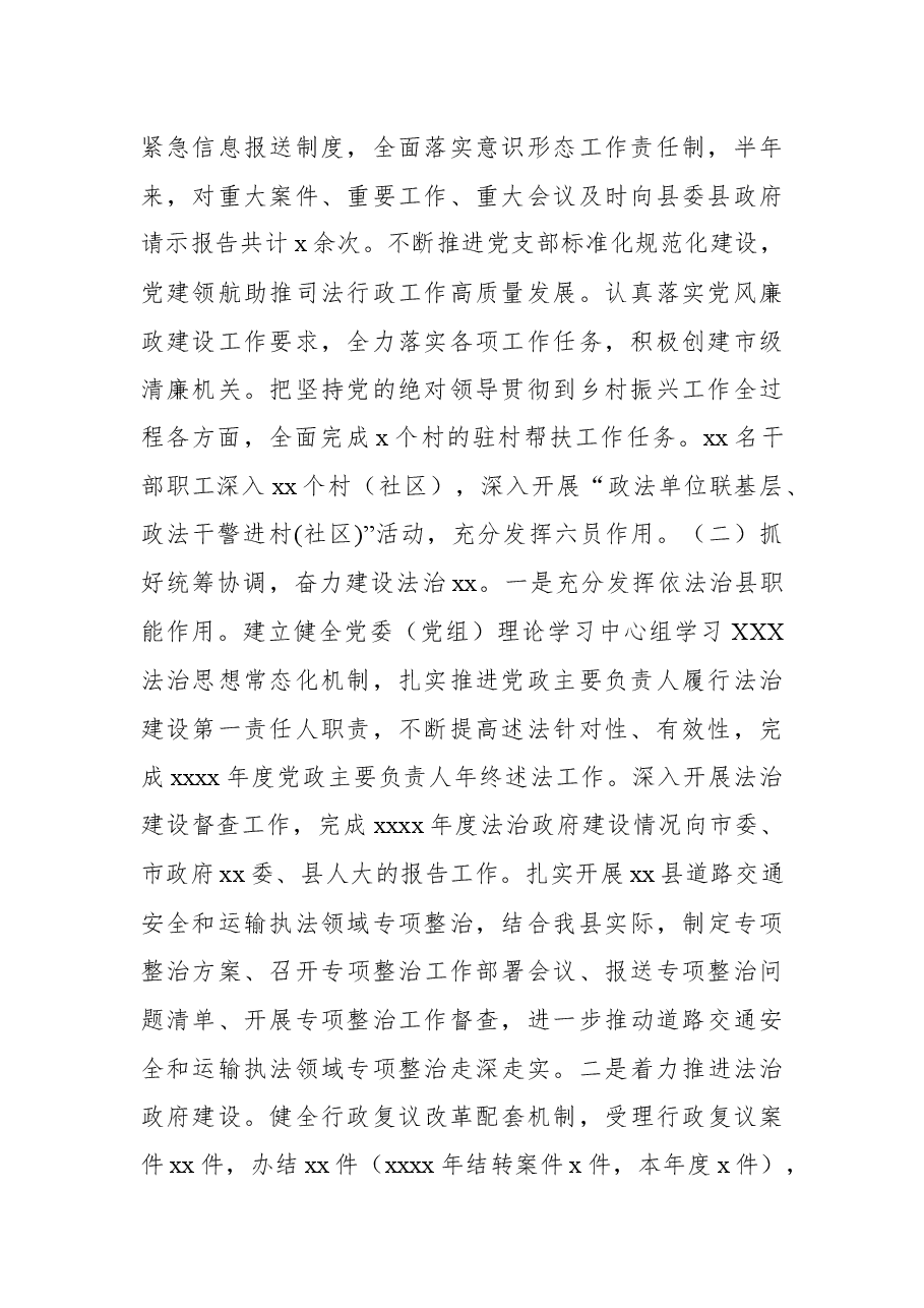 (3篇)司法局2023年上半年工作总结及下半年工作计划汇编.docx,第2页预览