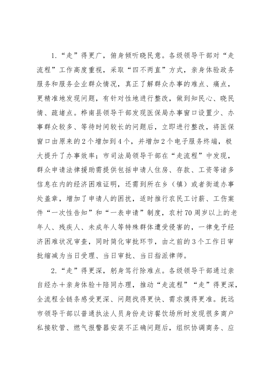 关于领导干部“走流程”工作开展情况的通报.docx,第2页预览