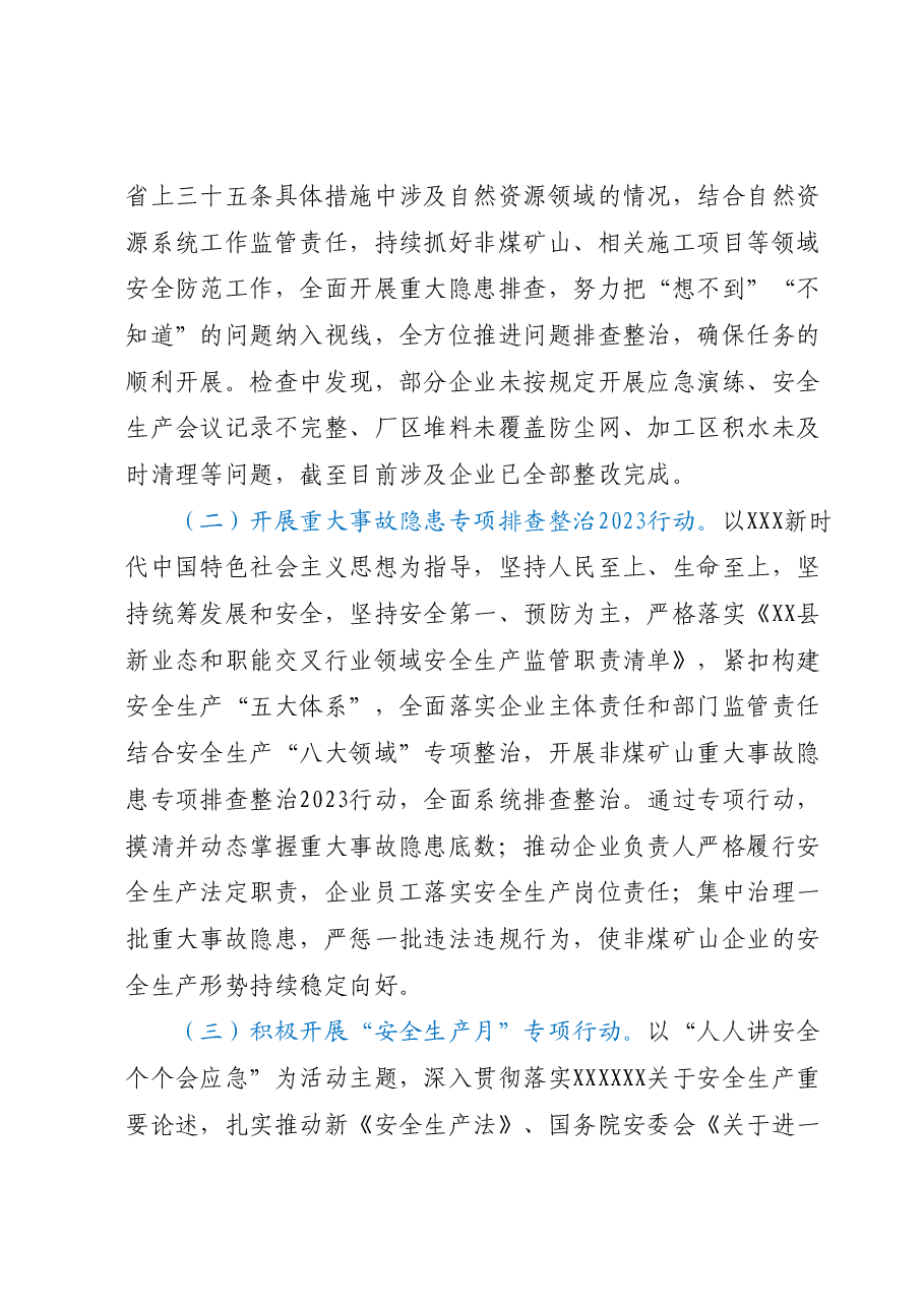 2023年上半年安全生产工作总结的报告.docx,第4页预览