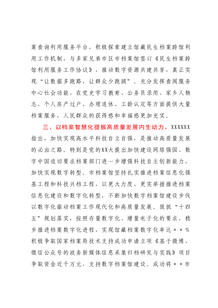 在全省档案馆数字化建设工作部署推进会上的汇报发言材料.docx，第4页预览