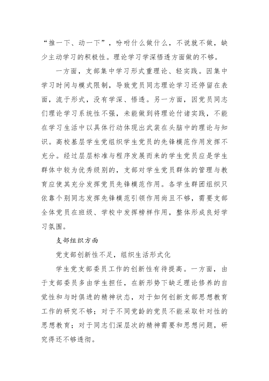 （2篇）基层学生党组织党员培养教育存在的问题及对策研究.docx，第3页预览