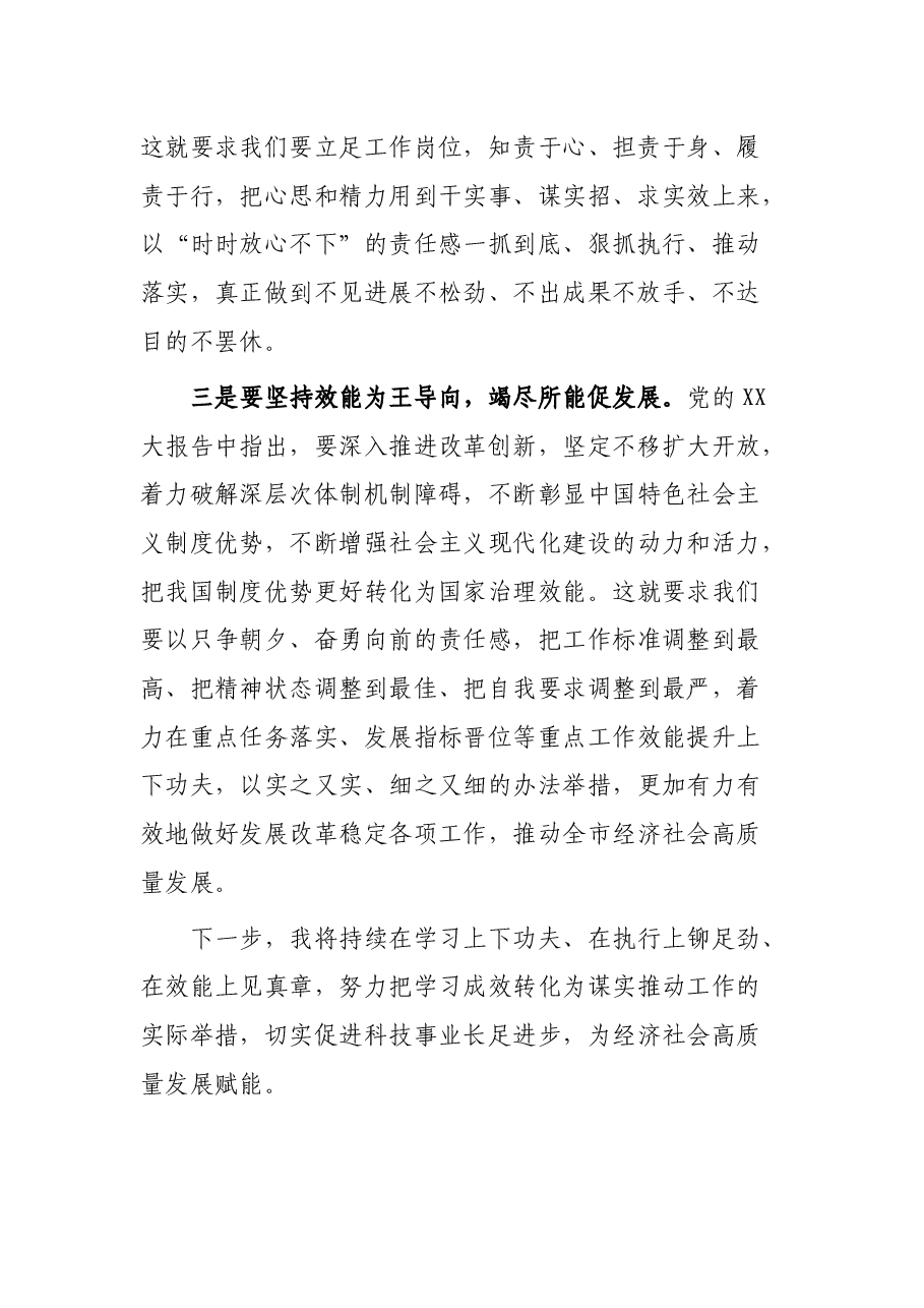 县委副书记“高质量发展,我该谋什么”专题研讨发言.docx,第2页预览