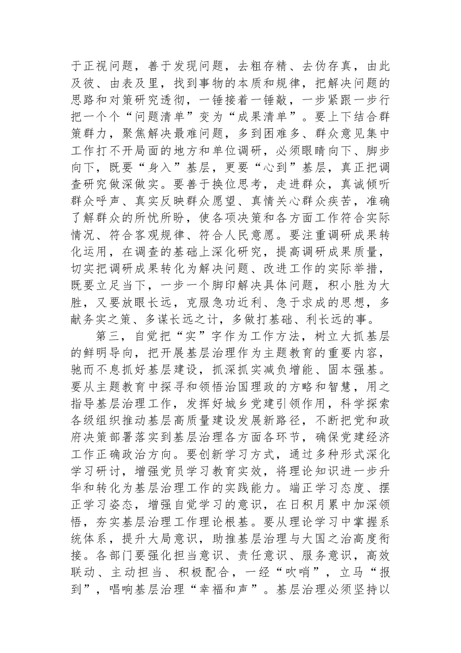 在学习贯彻2023年主题教育领导小组第二次会议上的讲话提纲.docx,第3页预览