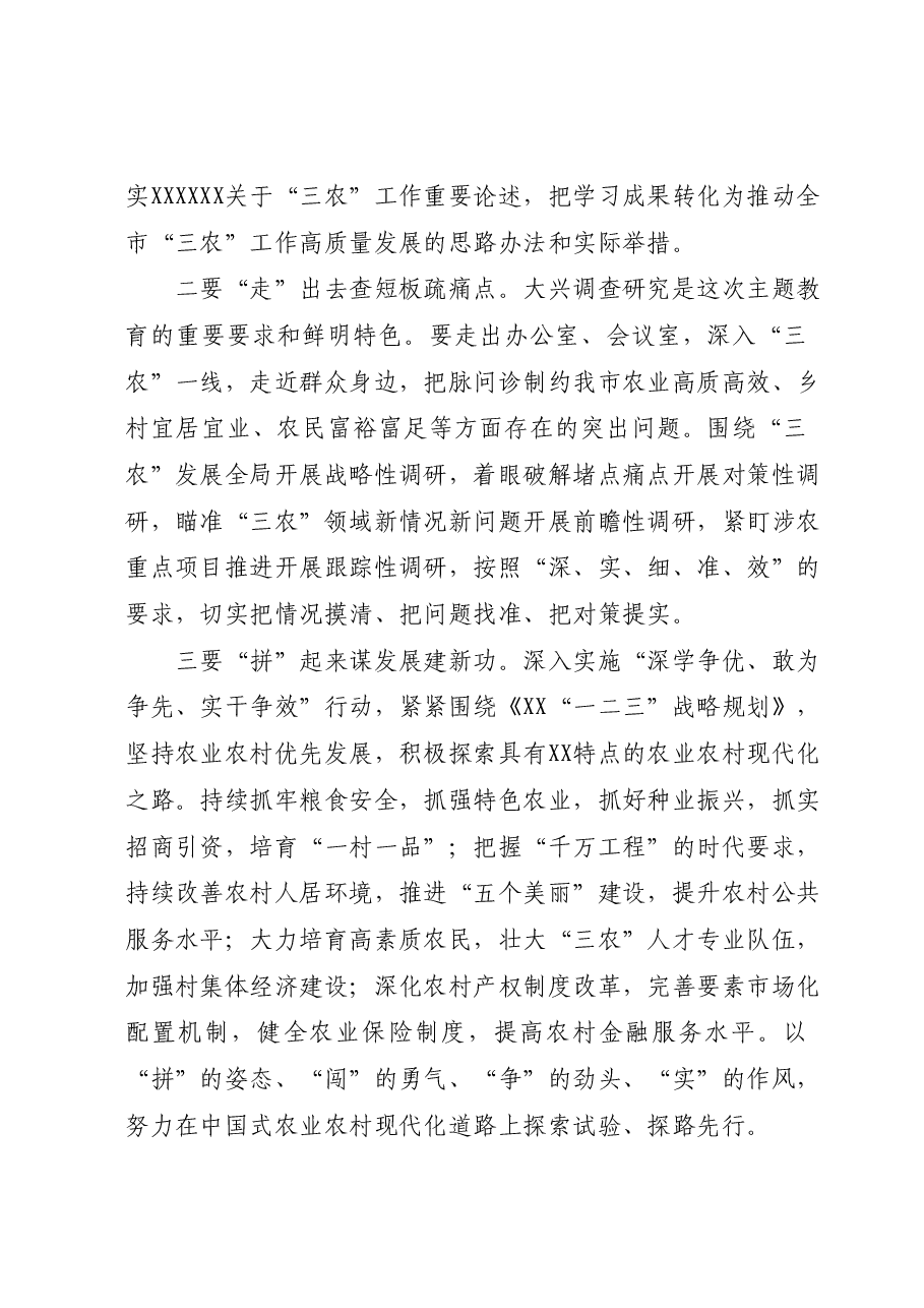 (14篇)XX市直机关领导主题教育读书班研讨发言汇编.docx,第2页预览