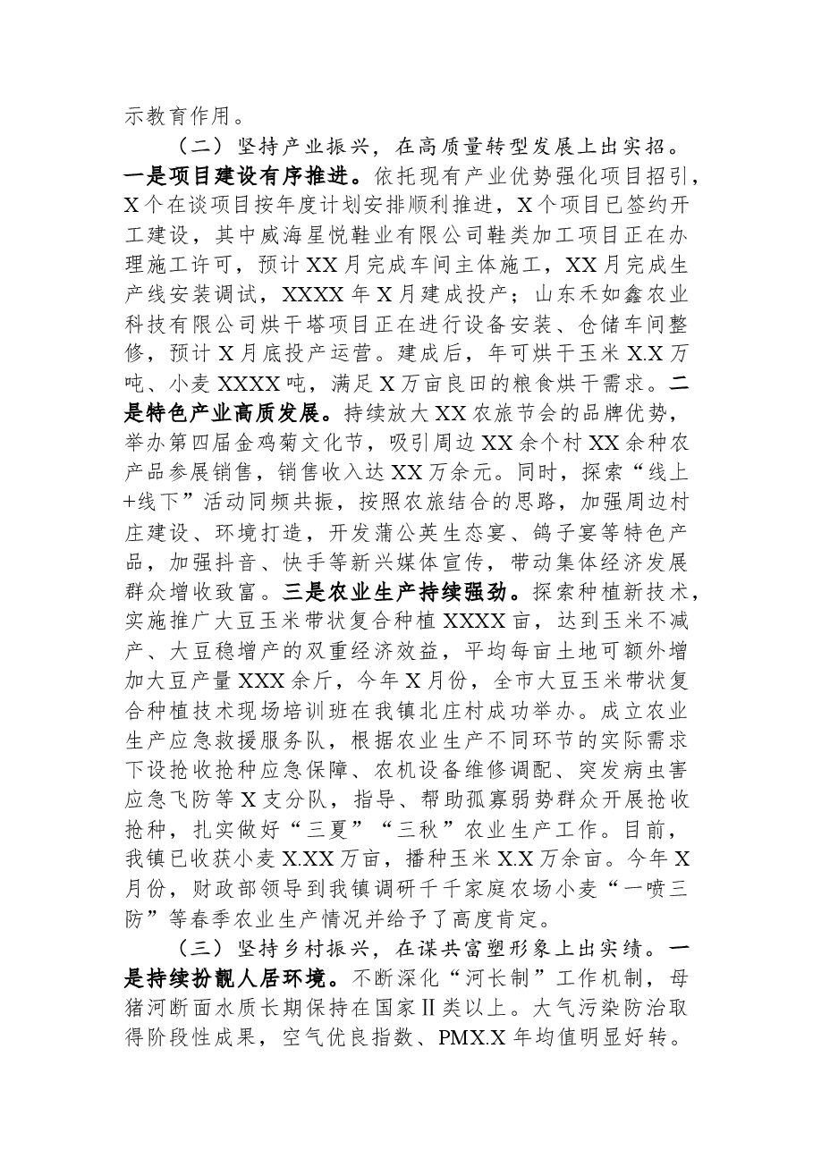 乡镇2023年上半年工作总结和下半年工作安排.docx,第2页预览