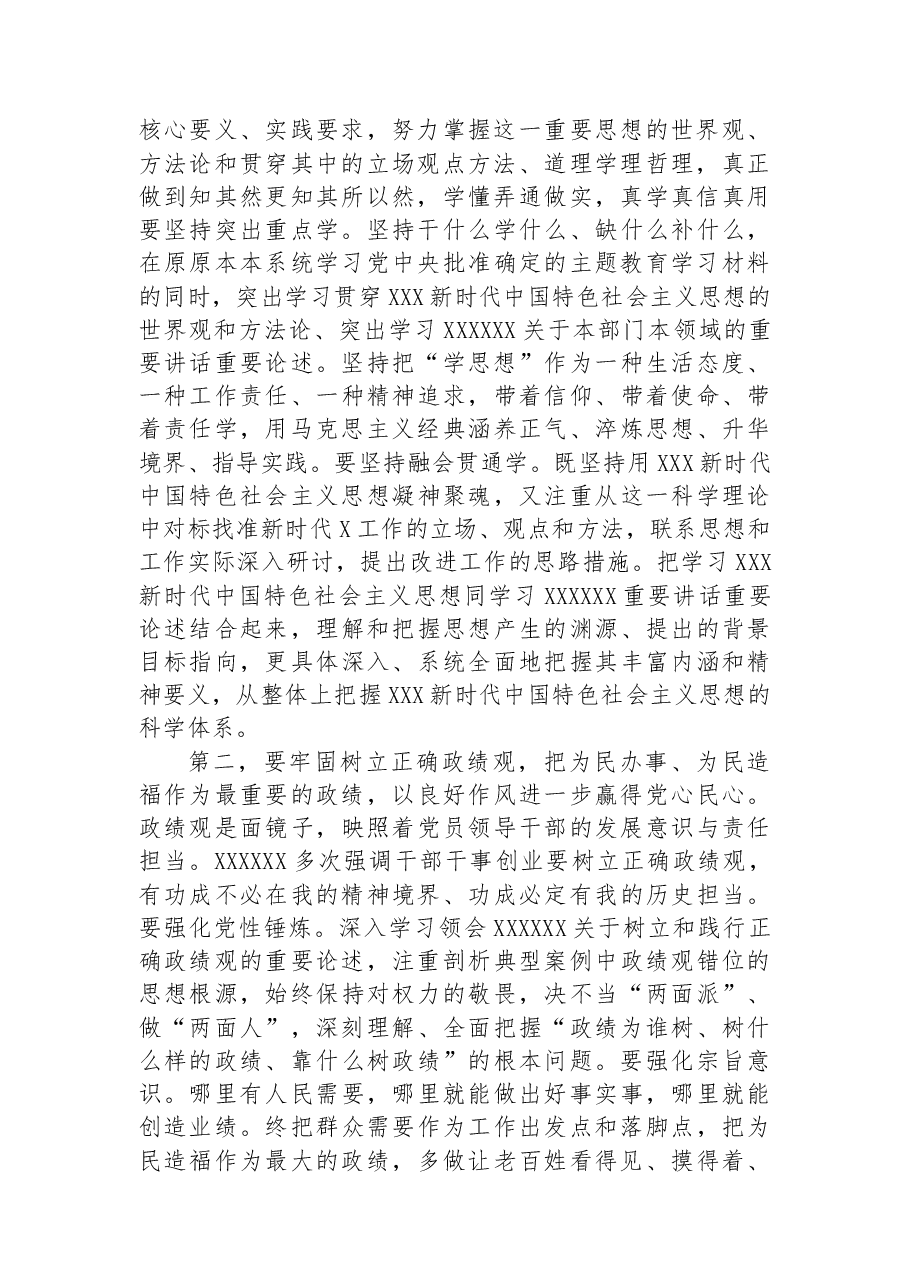 在主题教育第三次读书班举行交流研讨会上的讲话提纲.docx，第2页预览
