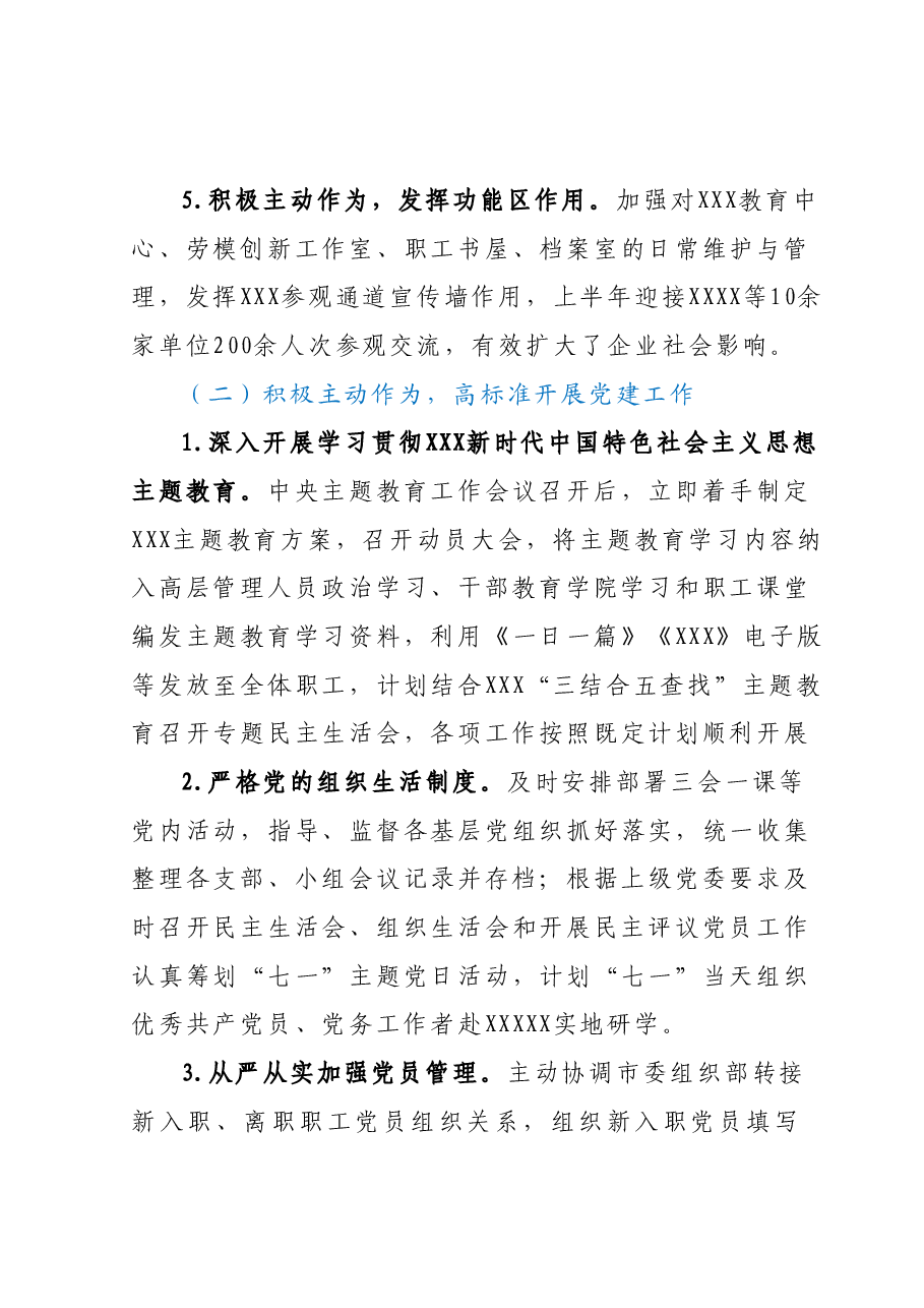 文化宣教中心2023年半年工作总结.docx,第3页预览