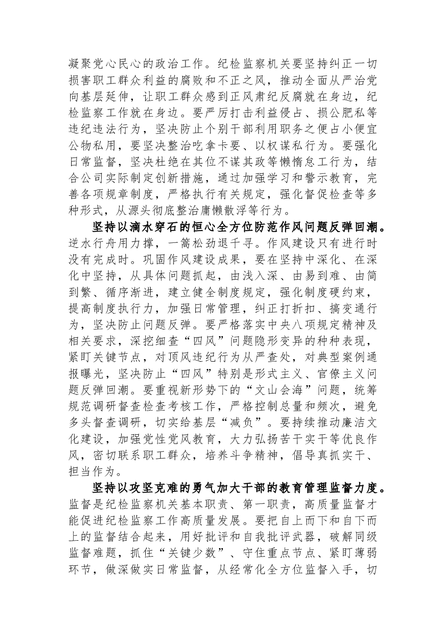 纪检监察干部研讨发言:坚定不移推进全面从严治党+为高质量发展提供坚强保障.docx,第2页预览