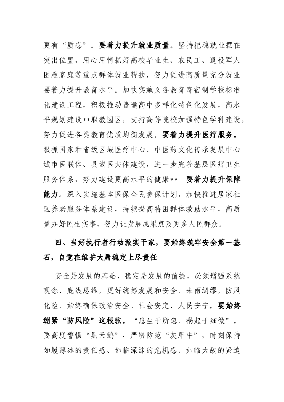 在省域副中心城市建设研讨会上的讲话.docx,第4页预览