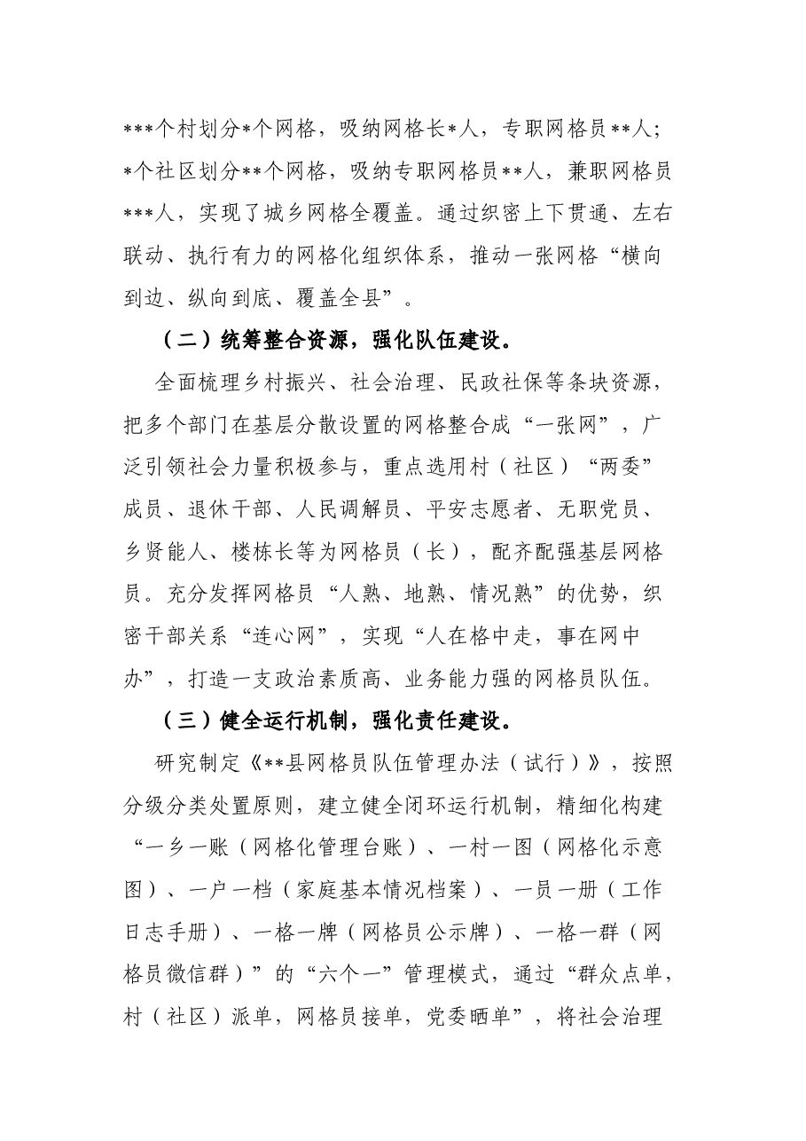 经验做法:“小网格”汇聚“大能量” 全面构建基层治理新格局.docx,第2页预览