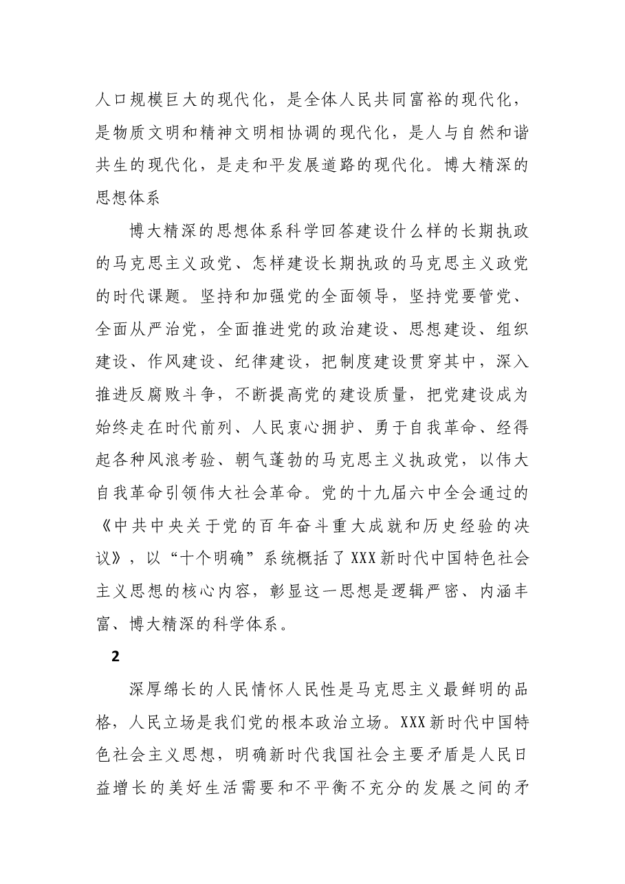 学习把握落实党的基本知识和创新理论、党的二十大精神、习总书记对兵团的重要讲话、老兵精神谱写新时代中国特色社会主义更加绚丽的华章.docx,第4页预览